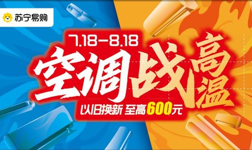 戰高溫送清涼 蘇寧以好產品、好價格、好服務玩轉空調市場，并創新推出招生輔助服務